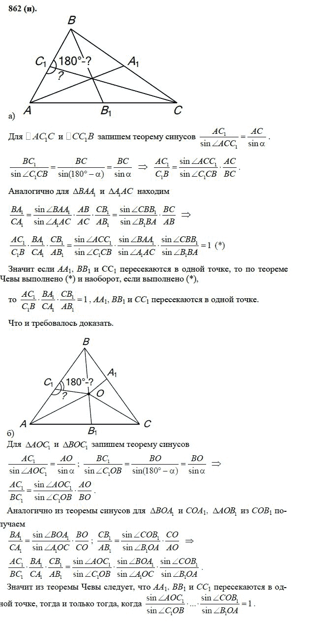 Ответ к задаче № 862 (н) - Л.С.Атанасян, гдз по геометрии 11 класс